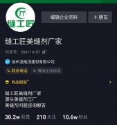 請(qǐng)推薦靠譜美縫劑廠家抖